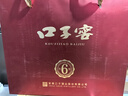 口子窖 六年型 兼香型白酒 50度 550ml*2瓶 礼盒装 实拍图