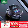 绿联车载充电器【销量NO1】点烟器超级快充转换器插头适用苹果16华为/小米一拖二 实拍图
