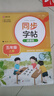 小学语文字帖课课练 五年级上册 配合语文教材课本使用 规范书写习惯 夯实语文基础 字形规范 易学易练 一课一练 彩色印刷 大字 宽行距 实拍图