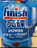 finish亮碟洗碗机用洗碗块 多效洁净洗碗机洗涤清洁块洗碗粉洗碗盐 72块 实拍图