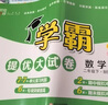2025新版 学霸提优大试卷二年级下册数学北师大版BSD 经纶5星2下测试卷期中期末考试单元卷子 实拍图