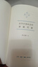 近代中国社会的新陈代谢 精装16开 中国近代史的导论性著作以全新面貌再版刊行 纪念史学家陈旭麓先生 三联书店出版 当代学术书系 实拍图