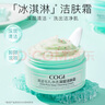高姿 小青罐洁肤霜120g（清洁面部按摩霜）深层清洁 净澈毛孔 实拍图
