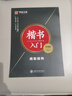 华夏万卷硬笔书法练习字帖8本套装 楷书入门速成 学生成人钢笔练字帖 正楷一本通田英章书 临摹描红手写体字帖暑假衔接 实拍图