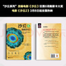 沙丘6：圣殿沙丘 每个不可不读的书单上都有《沙丘》。2024年增补修订版 客科幻文库 小说 实拍图