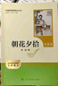 七年级上册必读名著（人教版）：朝花夕拾+西游记 人民教育出版社人教版名著阅读课程化丛书 初中初一语文教科书配套书目 从教学角度讲解名著含阅读笔记本提供测评指导帮助提升整本书阅读能力 实拍图