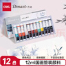得力（deli）12色丹途国画颜料12ml套装画画美术专用便携学生联考艺考绘画彩绘考试礼物RY12-12儿童节礼物女孩 实拍图