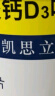 凯思立D碳酸钙D3咀嚼片60片 钙片中老年 孕妇妊娠哺乳期妇女老年成人补钙 实拍图