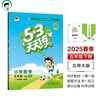53天天练 小学数学 五年级下册 BSD 北师大版 2025春季 含参考答案 赠测评卷  实拍图