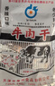 十佳 牛肉干 90g 独立包装 天津老牌 怀旧休闲零食 肉干肉脯 实拍图