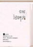 佳茉 相册影集6寸家庭相册大容量照片过塑插页式儿童成长记录册宝宝diy定制情侣旅行记录200张照片书 实拍图