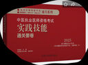 2025年中医执业医师资格考试实践技能通关要卷（全三站） 医师资格考试用书 中国中医药出版社 中医职业技能操作试题习题集 实拍图
