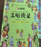 漫画四大名著随身学（全4册）西游记 水浒传 红楼梦 三国演义助攻读名著口袋书 中小学生课外阅读 中考真题考点知识点一本全 儿童文学青少年推荐阅读 实拍图