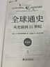 全球通史：从史前到21世纪（新译本）限量刷边版 斯塔夫里阿诺斯全球史观开山之作全新上市 实拍图