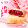 阿娜姐鲜花饼云南特产玫瑰饼传统糕点早餐速食零食下午茶点心 经典玫瑰鲜花饼30g*1枚 实拍图