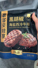 豪客来 黑胡椒整切调理西冷牛排（1.5kg/10片含酱包）牛扒牛肉生鲜烧烤 实拍图