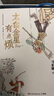 【自营现货包邮】太白金星有点烦（马伯庸短篇历史小说 长安的荔枝 见微系列 口碑新作 天庭神仙皆社畜，西游路上打工人）黑神话悟空 小说  中南传媒 实拍图