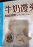 广州酒家利口福 牛奶馒头600g 24个 儿童早餐 半成品 奶香馒头 食品速食美食 实拍图