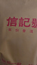 八马茶业信记号普洱茶 口口相传 西双版纳熟普茶叶357g 2017年饼茶 实拍图