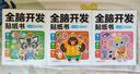 全脑开发贴纸书 3-6岁（6册）宝宝专注力训练 益智早教启蒙 动手动脑全脑智力开发 观察能力精细动作培养 空间感知认知启蒙儿童贴纸书贴贴画绿色印刷 实拍图