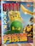 乐高幻影忍者15周年 第86集 2024年8月刊（赠送神殿幽灵）4-12岁 实拍图