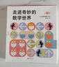 安野光雅：走进奇妙的数学世界（全6册）（爱心树童书）暑假作业 一升二暑假衔接 小升初暑假衔接 晒单实拍图