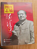 红墙图志上下册 毛泽东 1949-1976 套装共2册 实拍图