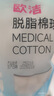 欧洁脱脂棉球50g*5包  皮肤伤口清洁消毒棉球0.50g/只 实拍图