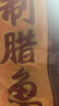 唐人神秘制腊鱼500g湖南湘西风味地方特产咸鱼腊味湖南特产株洲老字号 实拍图