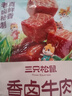 三只松鼠香卤牛肉五香味60g袋装零食老卤秘制即食熟食解馋夜宵卤香牛肉干 实拍图