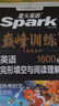 2026新星火英语初中英语阅读理解专项训练巅峰训练初中必刷题七年级八年级九年级英语完形填空与阅读理解英语听力专项训练组合训练英语习题初中教辅必刷题词汇语法中小学教辅 【初二】完形填空+阅读理解 实拍图