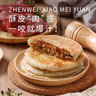 珍味小梅园 香酥牛肉饼1kg 10个 酥皮馅饼早餐食品面点生鲜速食半成品 实拍图