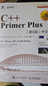 C++语言入门经典教程：C++ Primer Plus 第6版 中文版+ 中文版习题解答（套装2册)(异步图书出品) 实拍图