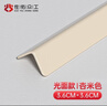 佐佑众工 pvc护角条护墙角墙角保护条阳角护角墙角保护条自粘带胶3.6*3.6CM加厚耐磨 【杏米色光面】 1.2米 实拍图