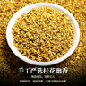 陈一凡 桂花茶100g 广西桂林泡水喝的花草茶 可搭金银花煮水 实拍图