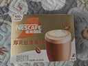 雀巢（Nestle）咖啡浓系列厚乳丝滑拿铁速溶奶咖减蔗糖冲调19g*20条陈立农同款 实拍图