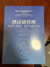 供应链的三道防线：需求预测、库存计划、供应链执行 第2版 实拍图