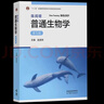 正版全新 陈阅增普通生物学奥赛教材第五版+奥赛同步辅导 陈阅增普通生物学第5版教材+奥赛讲义与同步练习 真题习题全解 考点归纳讲解 综合训练  高中生物同步高一高二高三生物高考 生物竞赛 联赛 奥赛  实拍图