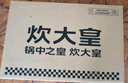 炊大皇 炒锅不粘锅 易洁少油烟平底锅家用煎炒锅30cm磁炉通用谷里GL30NF 实拍图