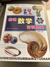 趣味数学百科图典/本书除了经典的内容之外，还包括一些现代的数学内容，如分形几何、算法世界、数理经济学、现代建筑、博弈论等，都收入其中。 课外阅读 暑期阅读 课外书 实拍图