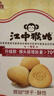 江中猴姑养胃酥性猴头菇饼干礼盒30天装中老年人早餐零食囤货送礼1440g 实拍图
