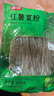 富昌 红薯粉条 宽粉300g 酸辣粉 方便速食 火锅凉拌粉丝地瓜粉干货 实拍图