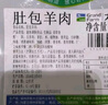 大庄园国产内蒙肚包肉500g 新鲜羔羊肉 草原特产 速冻调制食品 火锅食材 实拍图