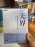 无界——透视微软创新研究之境 实拍图