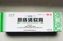 【3盒装】绿太阳 肤痔清软膏 10g 除湿止痒 手足癣体癣股癣浸淫疮内痔外痔疮湿疹 实拍图