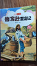 【正版新书】世界经典文学名著全40册 小学生快乐阅读书 彩图注音版 吹牛大王历险记+格林童话+中华上下五千年等 鲁宾逊漂流记 无规格 实拍图