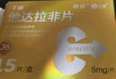 神度 他达拉非片 5mg*30片 实拍图