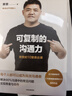 可复制的沟通力 樊登的10堂表达课 可复制的领导力作者 帆书APP 原樊登读书创始人 樊登 著 中信出版社 实拍图
