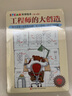 STEAM科学绘本·工程师的大创造（全3册）   实拍图