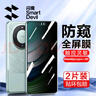 闪魔 适用于华为mate60pro手机膜mate60pro+/RS钢化软膜高清全屏覆盖镜头膜抗指纹蓝光防摔保护膜 【30°防窥膜】2片 mate60pro/pro+/rs通用+贴膜神器 实拍图